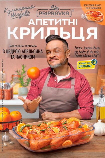 Приправа з пакетом для запікання Апетитні крильця Кулінарний шедевр 30 г