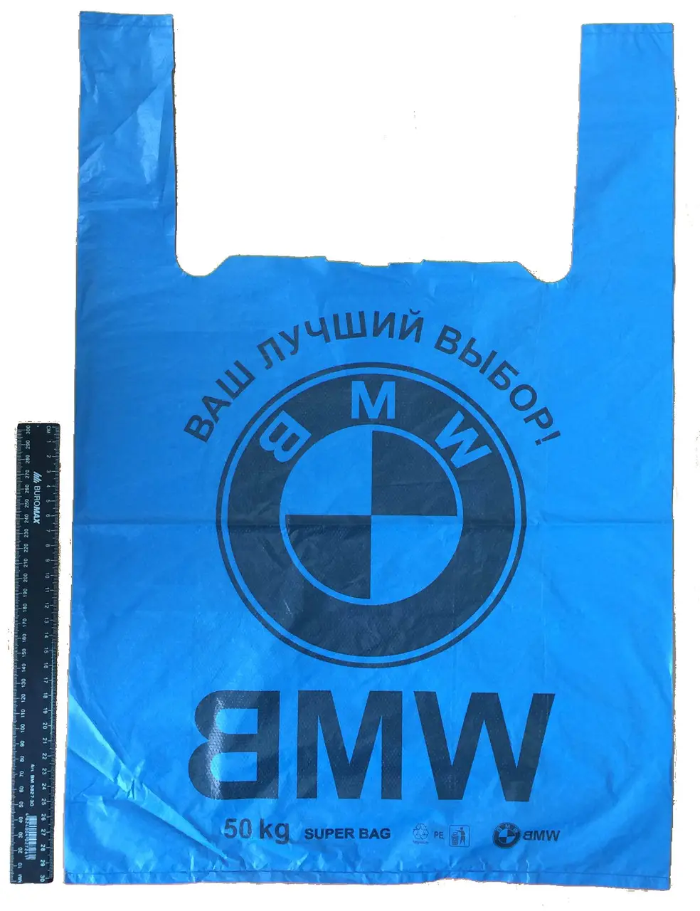 Пакет-майка BMW №40 Діоніс 40*60 50 шт