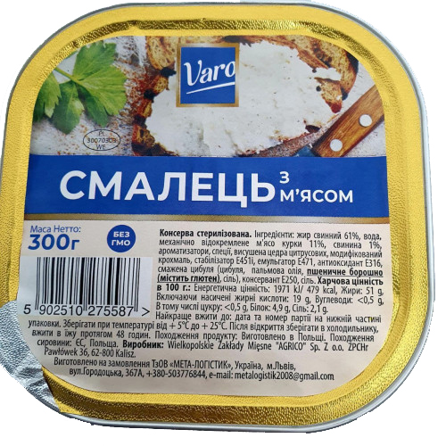 Смалец з мясом Varo 300 г