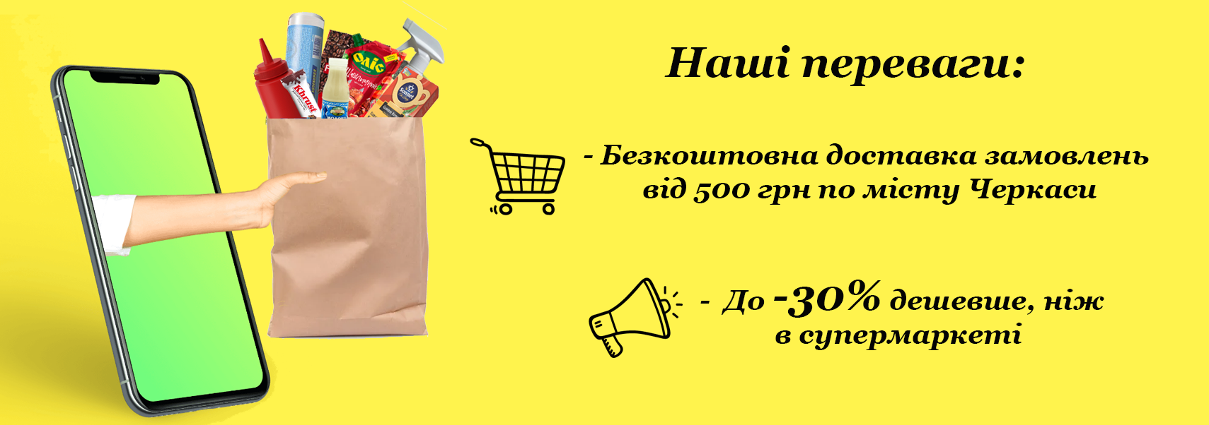 Еда и продукты питания с доставкой на дом. Низкая цена, дешево Черкассы,  Украина